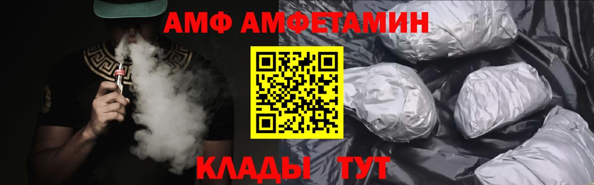 Лесозаводск  Amphetamine  АМФ  Вход с VPN  Amphetamine VHQ 