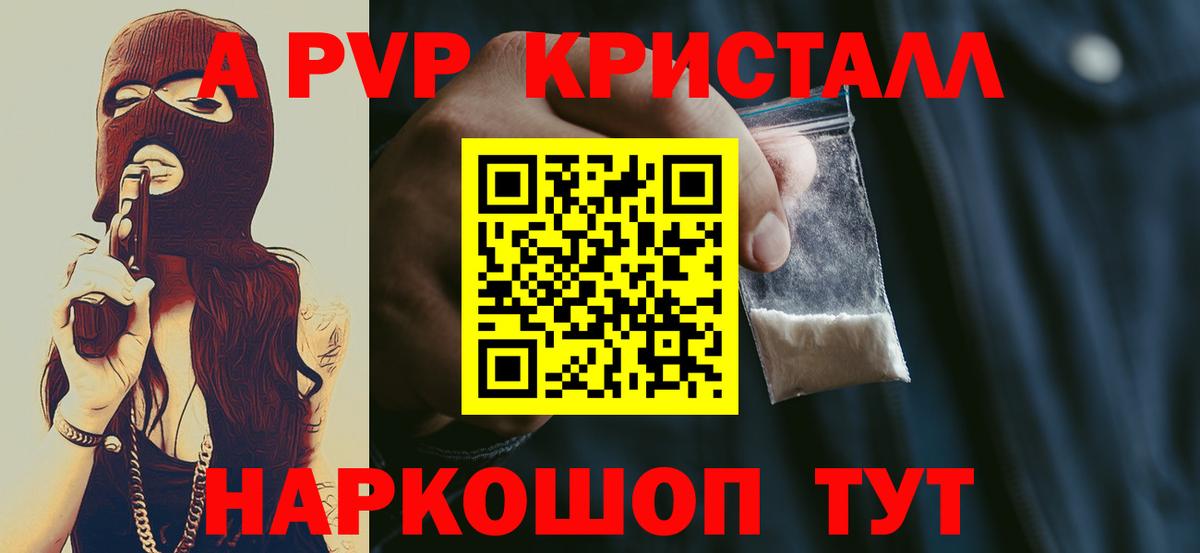 APVP СК  Alpha-PVP  Лесозаводск  Alpha-PVP Соль  Вход с VPN 