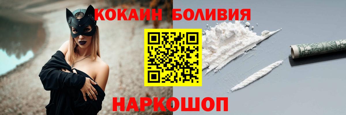 Лесозаводск  COCAIN Эквадор  Вход с VPN  Кокаин 99% 