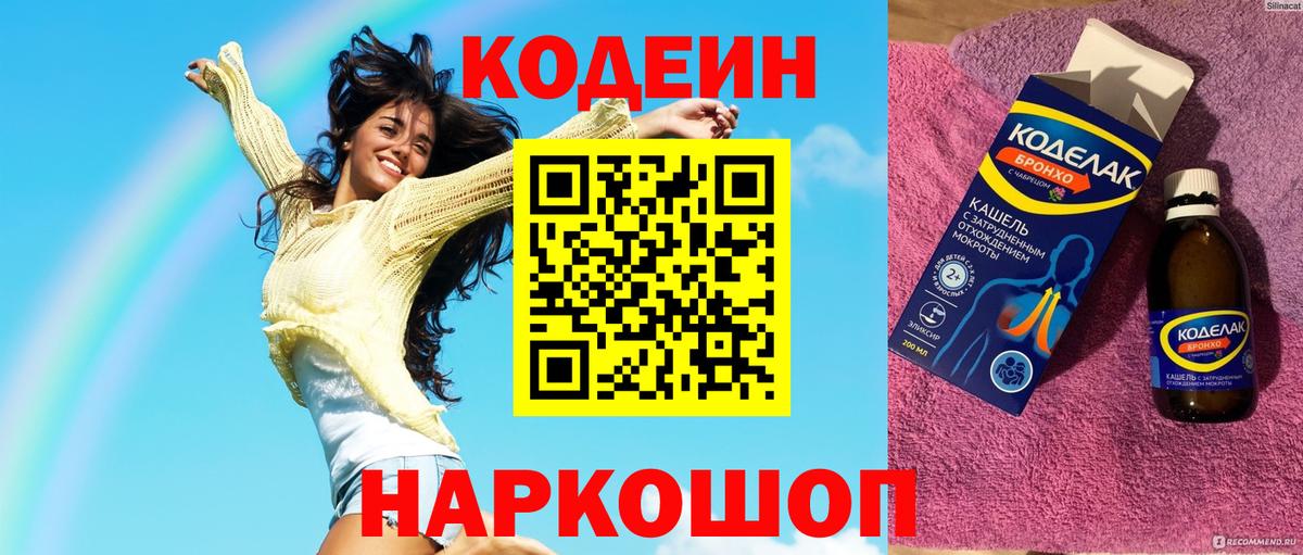 Codein Purple Drank  Вход с VPN  Лесозаводск 
