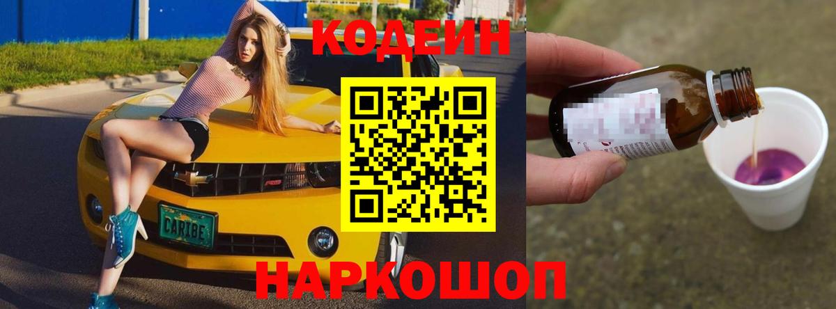 Кодеиновый сироп Lean Purple Drank Лесозаводск