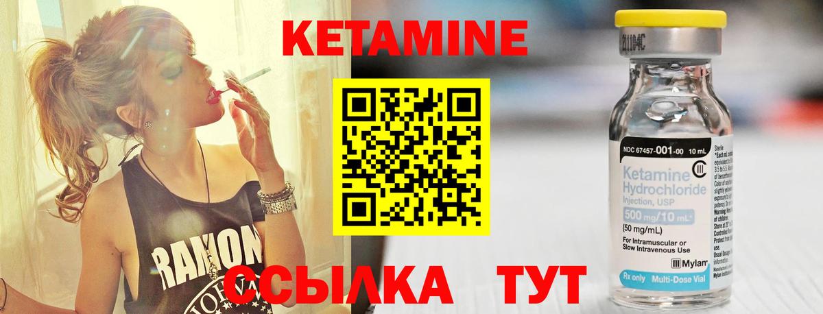 Кетамин VHQ Лесозаводск