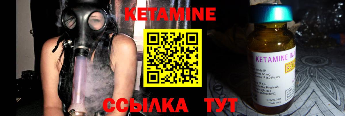 Лесозаводск  Кетамин VHQ  Вход с VPN 