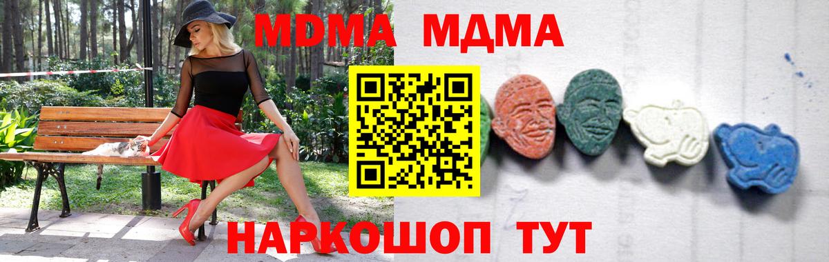 Лесозаводск  МДМА кристаллы  МДМА  Вход с VPN  МДМА crystal 
