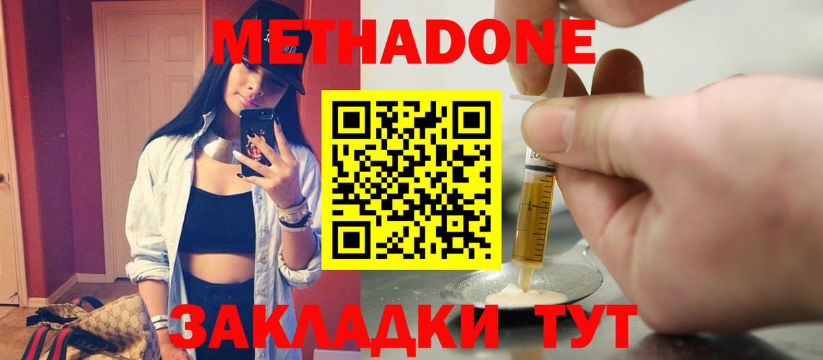 Метадон VHQ  Вход с VPN  Метадон белоснежный  Лесозаводск 