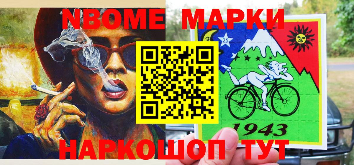 купить наркотики сайты  Марки NBOMe 1,8мг  Вход с VPN  Лесозаводск  Марки NBOMe 1,8мг 